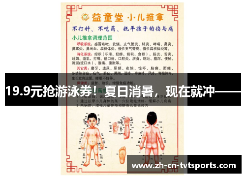 19.9元抢游泳券！夏日消暑，现在就冲——