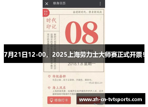 7月21日12-00，2025上海劳力士大师赛正式开票！