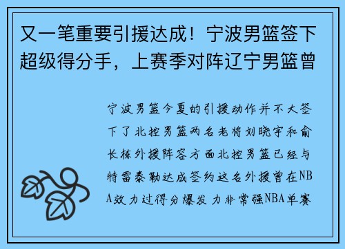 又一笔重要引援达成！宁波男篮签下超级得分手，上赛季对阵辽宁男篮曾砍43+7+5